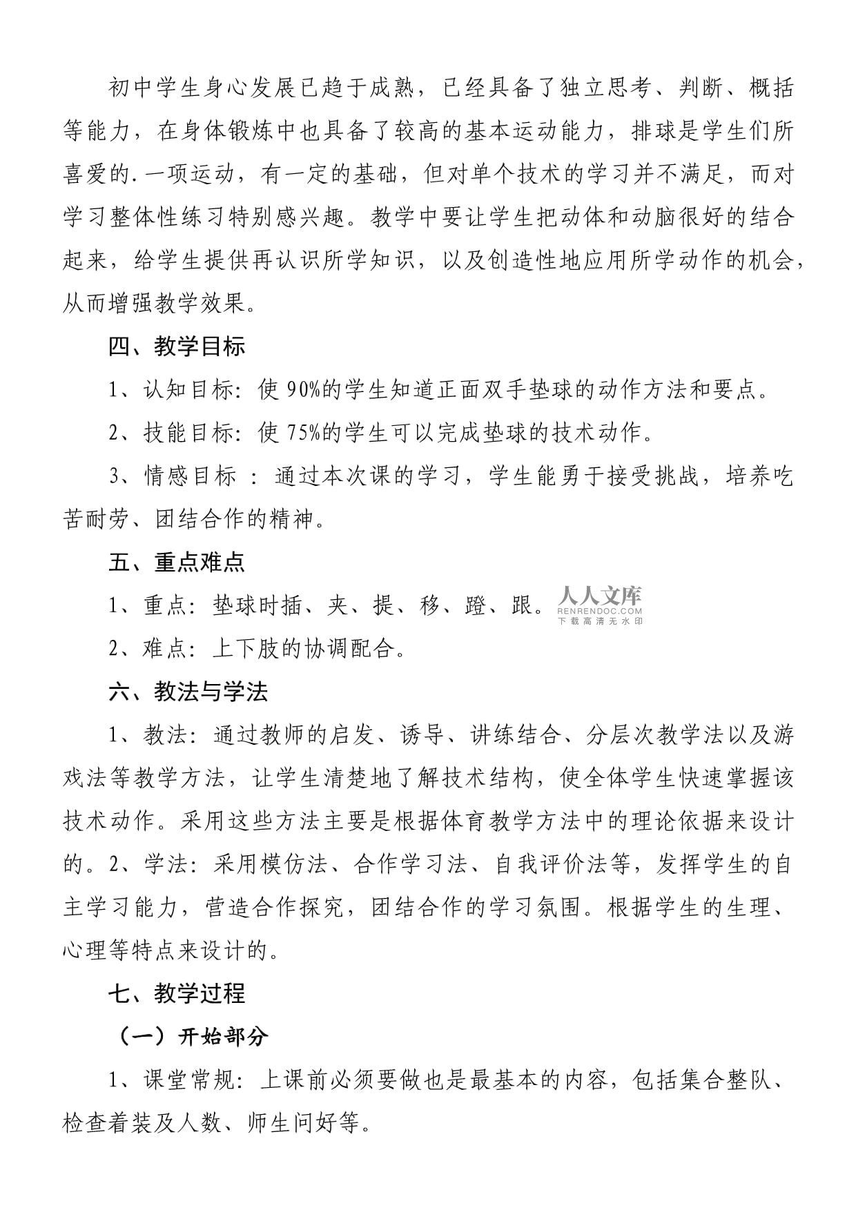 初中体育说课稿(全套),豪华精英版79.26.45-江GO121,127.13