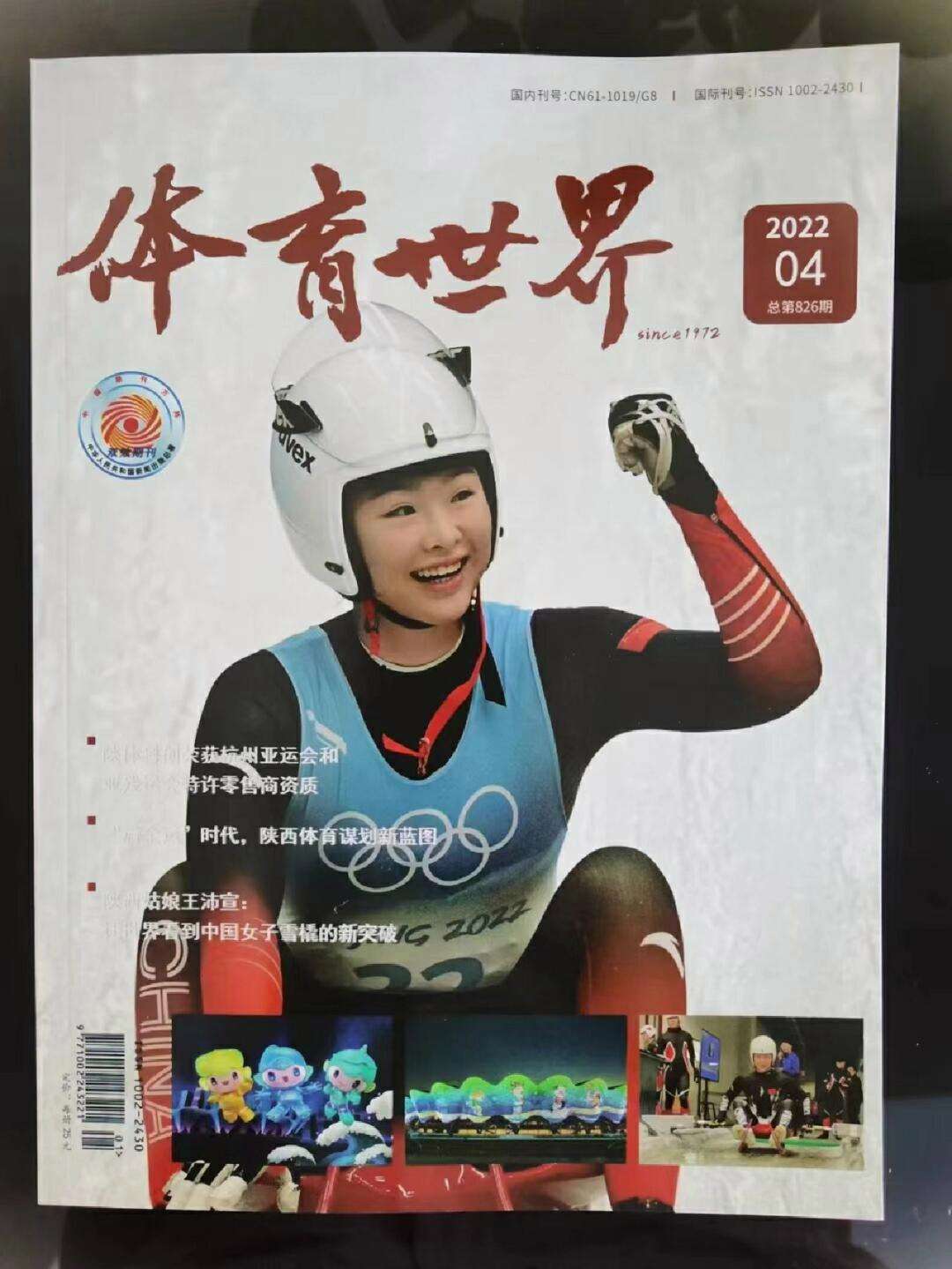 体育类比较好的期刊,准确答案解释落实_3DM4121,127.13