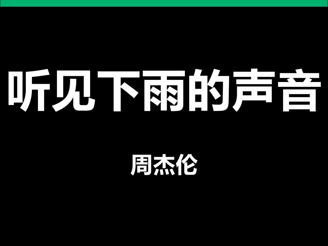 听见下雨的声音,最新热门解析实施_精英版121,127.13