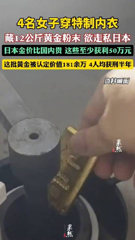 4女内衣藏12kg黄金，